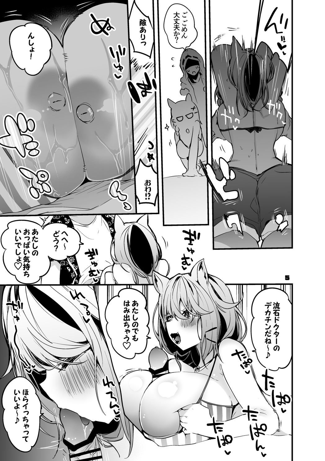 Hakobune x Ero x Matome Hon 2 page 6 full