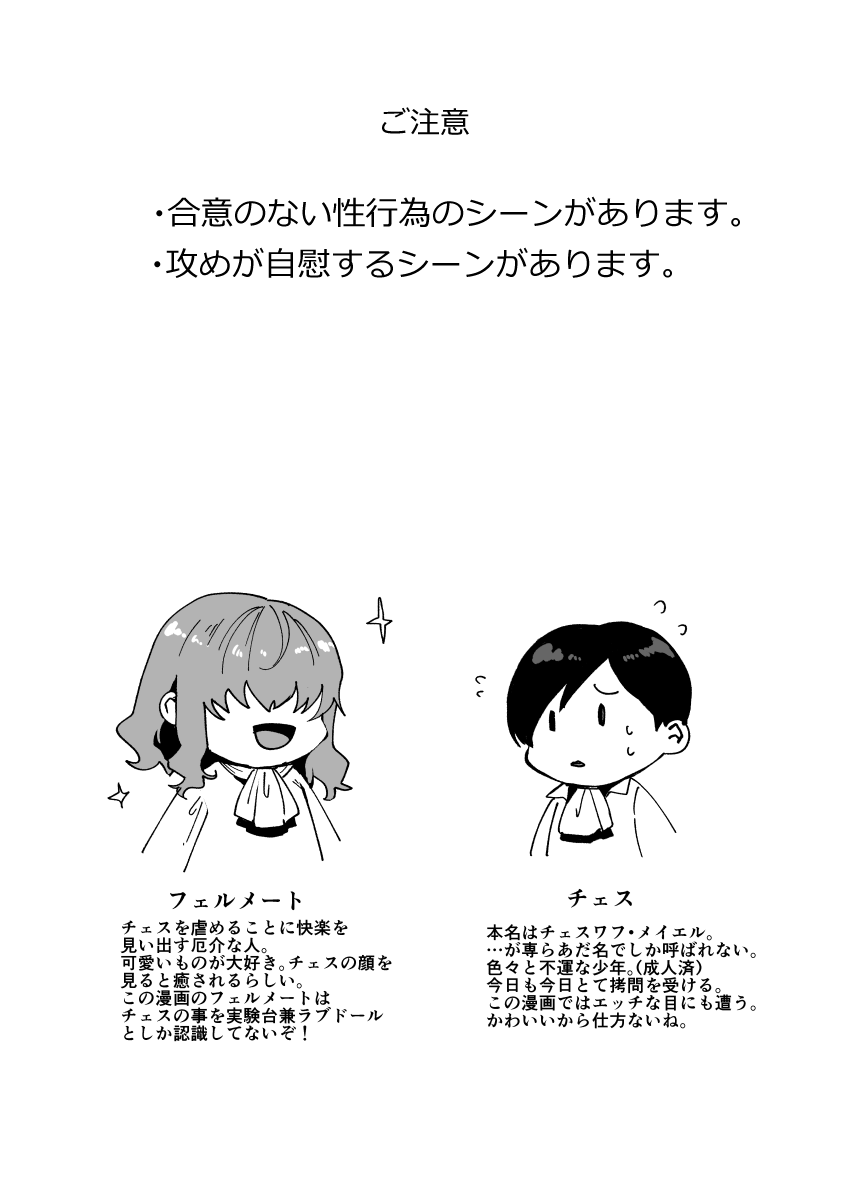 Fushisha no Shounen to Sono Hogosha no Yuganda Seikatsu no Hanashi 3 <Zenpen> page 2 full