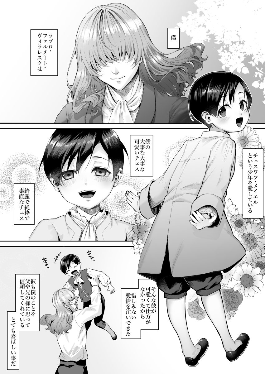 Fushisha no Shounen to Sono Hogosha no Yuganda Seikatsu no Hanashi 3 <Zenpen> page 3 full