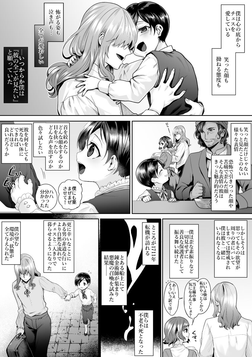 Fushisha no Shounen to Sono Hogosha no Yuganda Seikatsu no Hanashi 3 <Zenpen> page 4 full