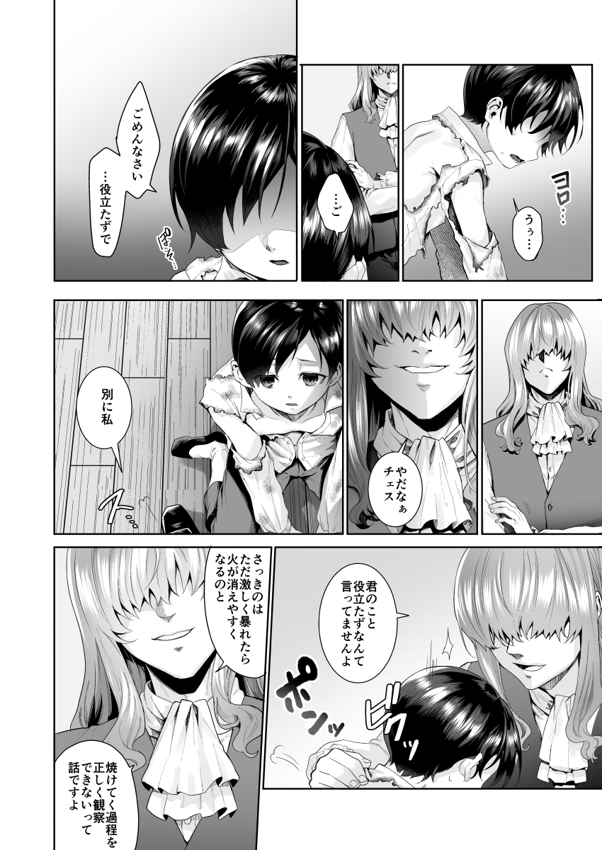 Fushisha no Shounen to Sono Hogosha no Yuganda Seikatsu no Hanashi 3 <Zenpen> page 8 full