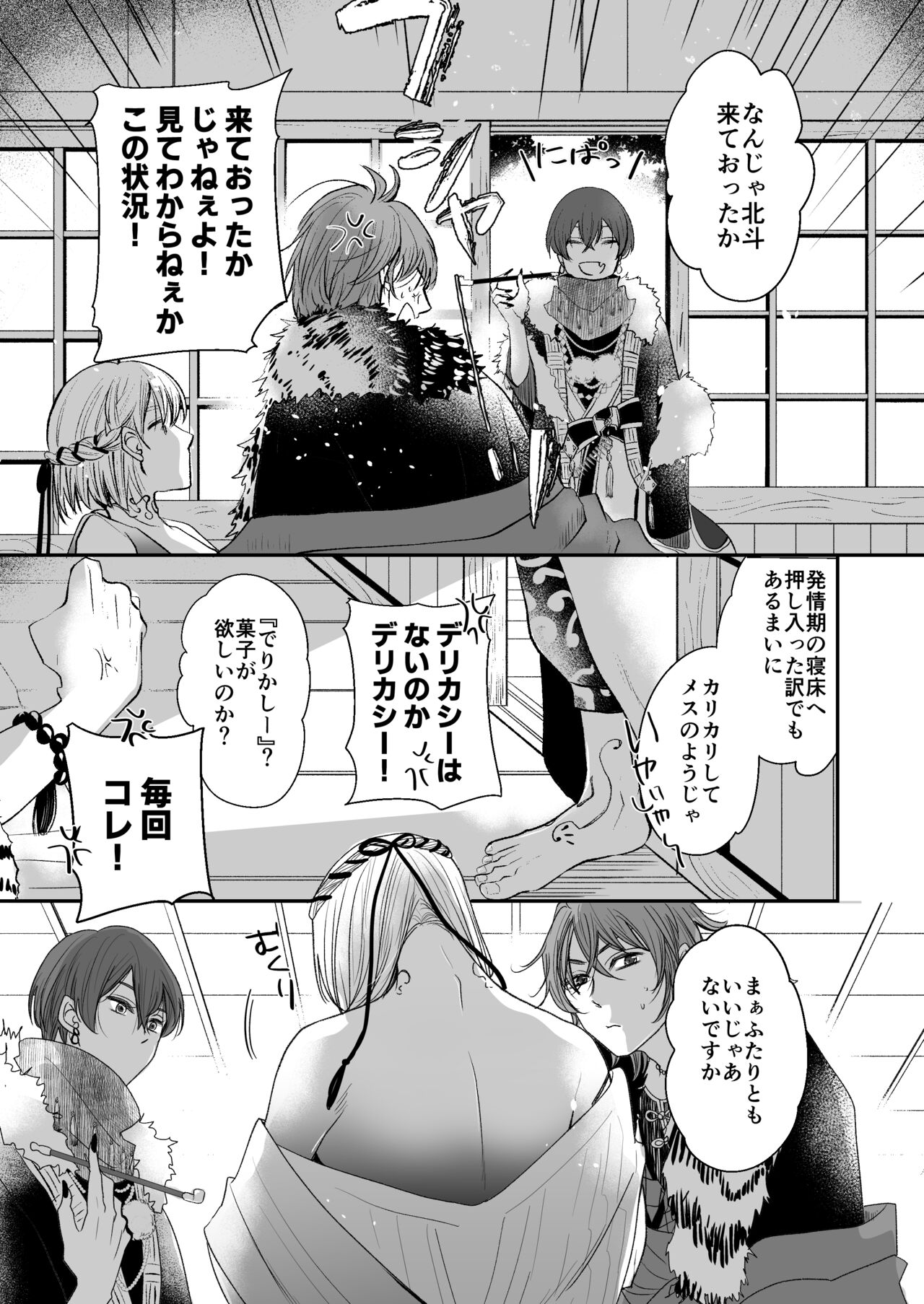 Kemonotachi no Shokutaku page 10 full