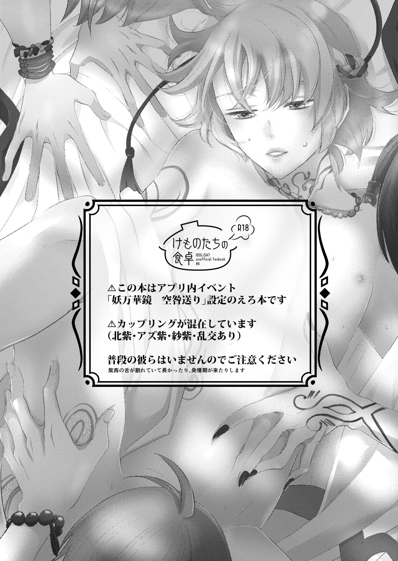 Kemonotachi no Shokutaku page 2 full