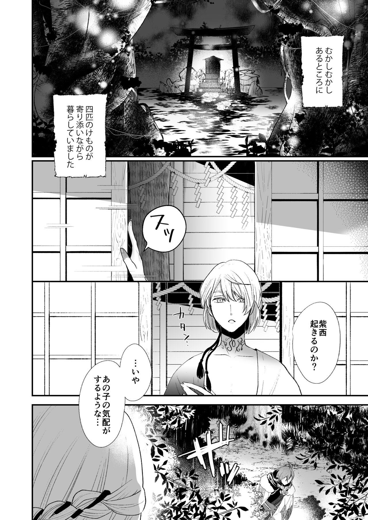 Kemonotachi no Shokutaku page 3 full