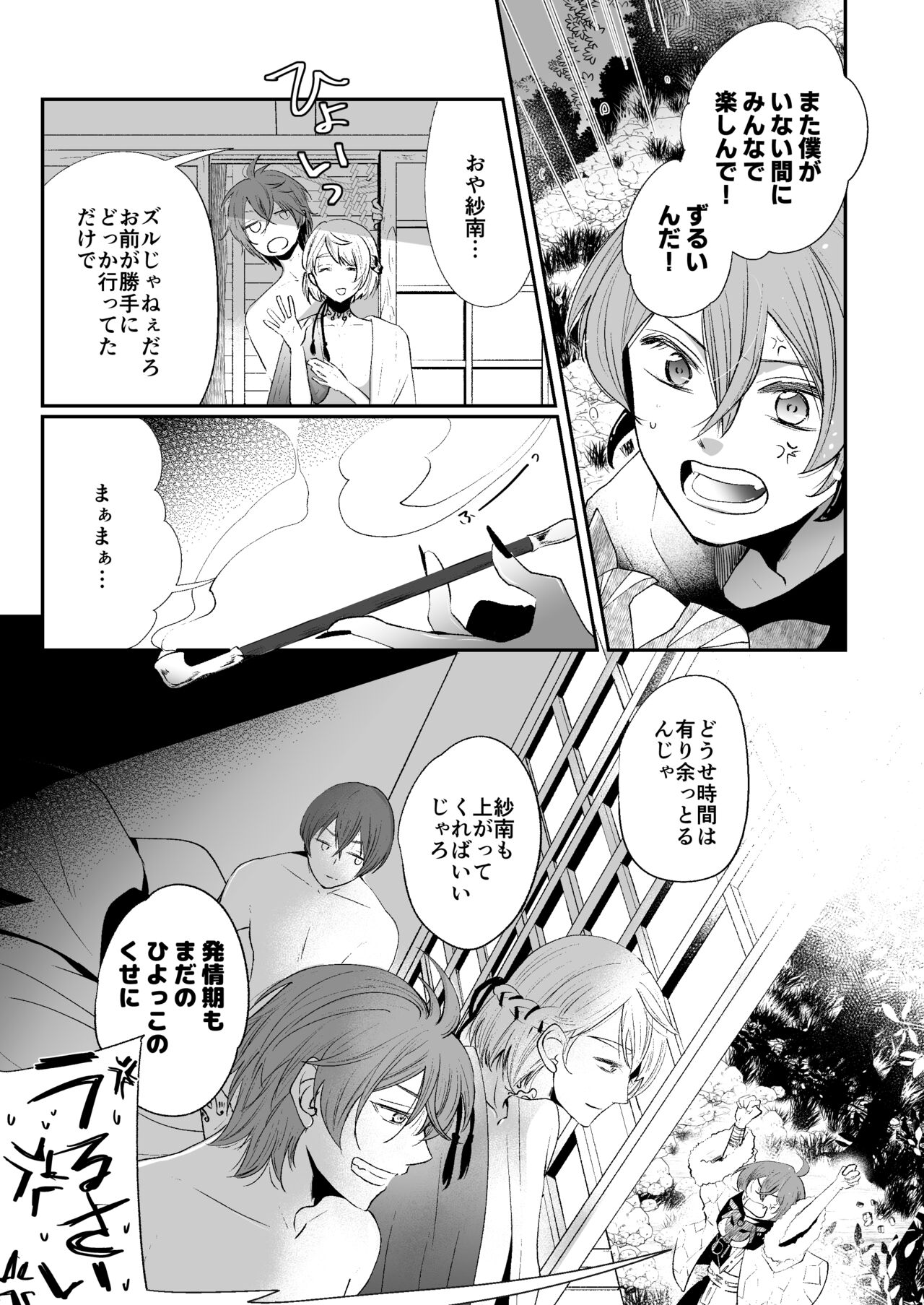 Kemonotachi no Shokutaku page 4 full