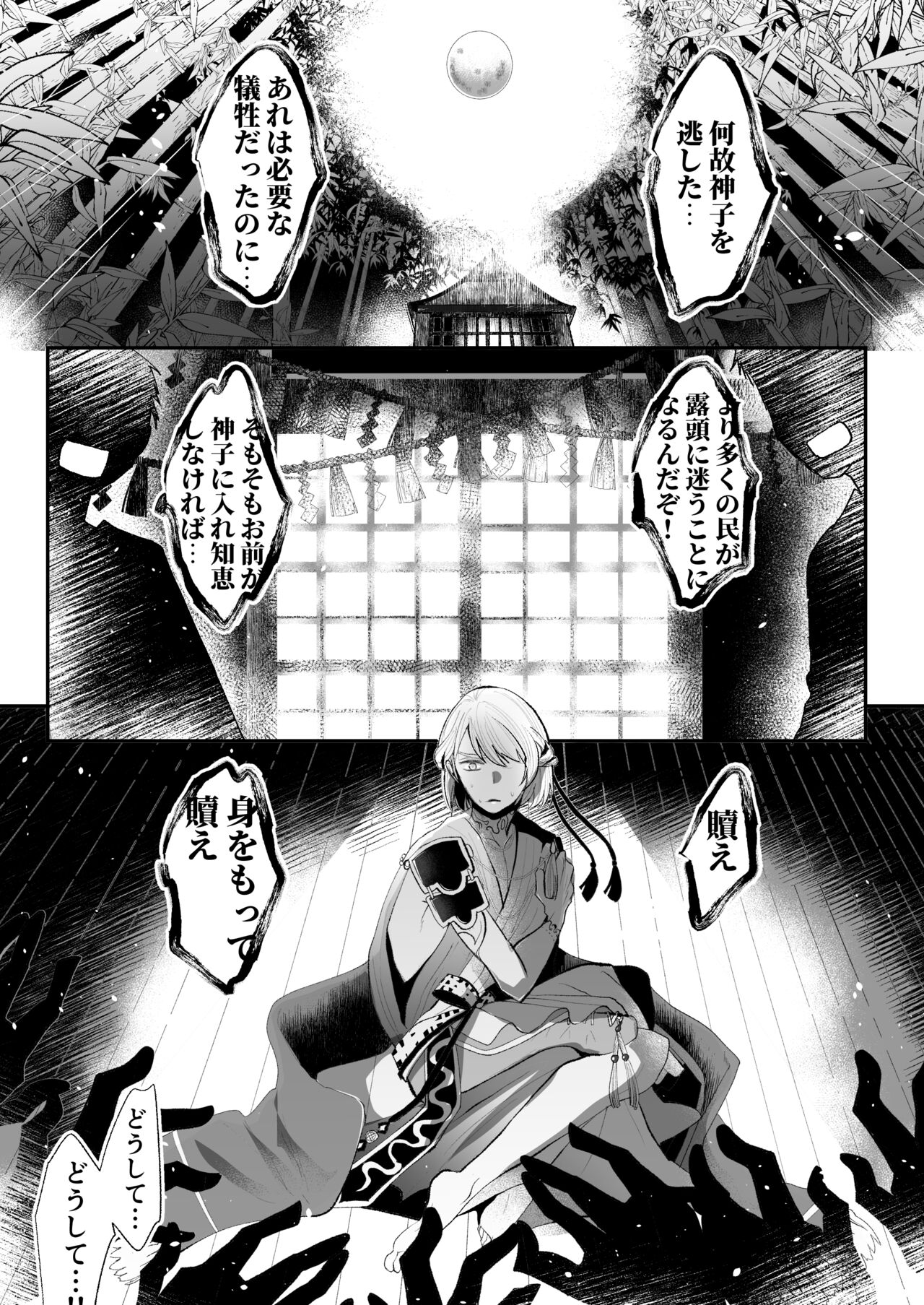Kemonotachi no Shokutaku page 6 full