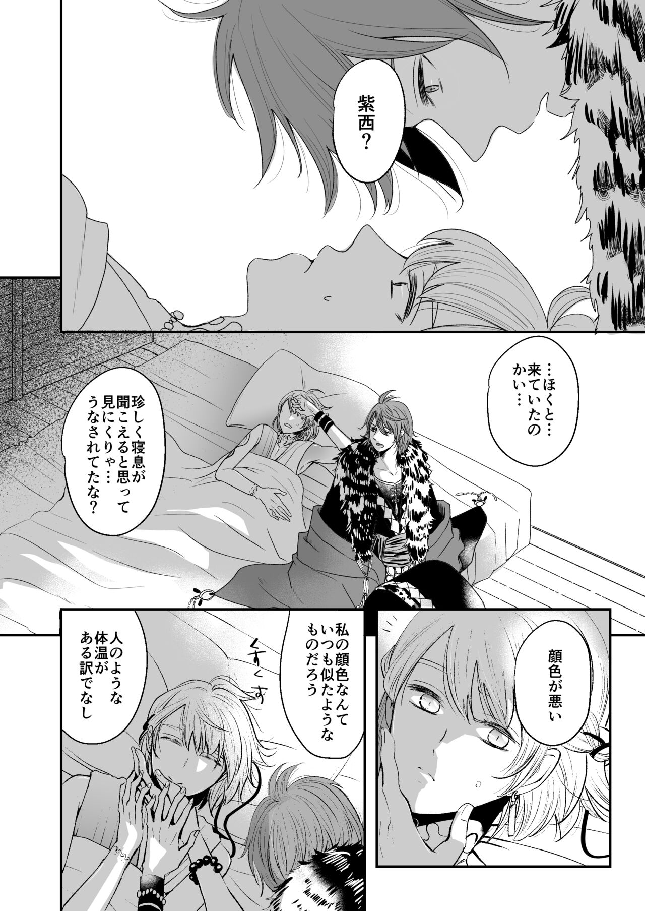 Kemonotachi no Shokutaku page 7 full