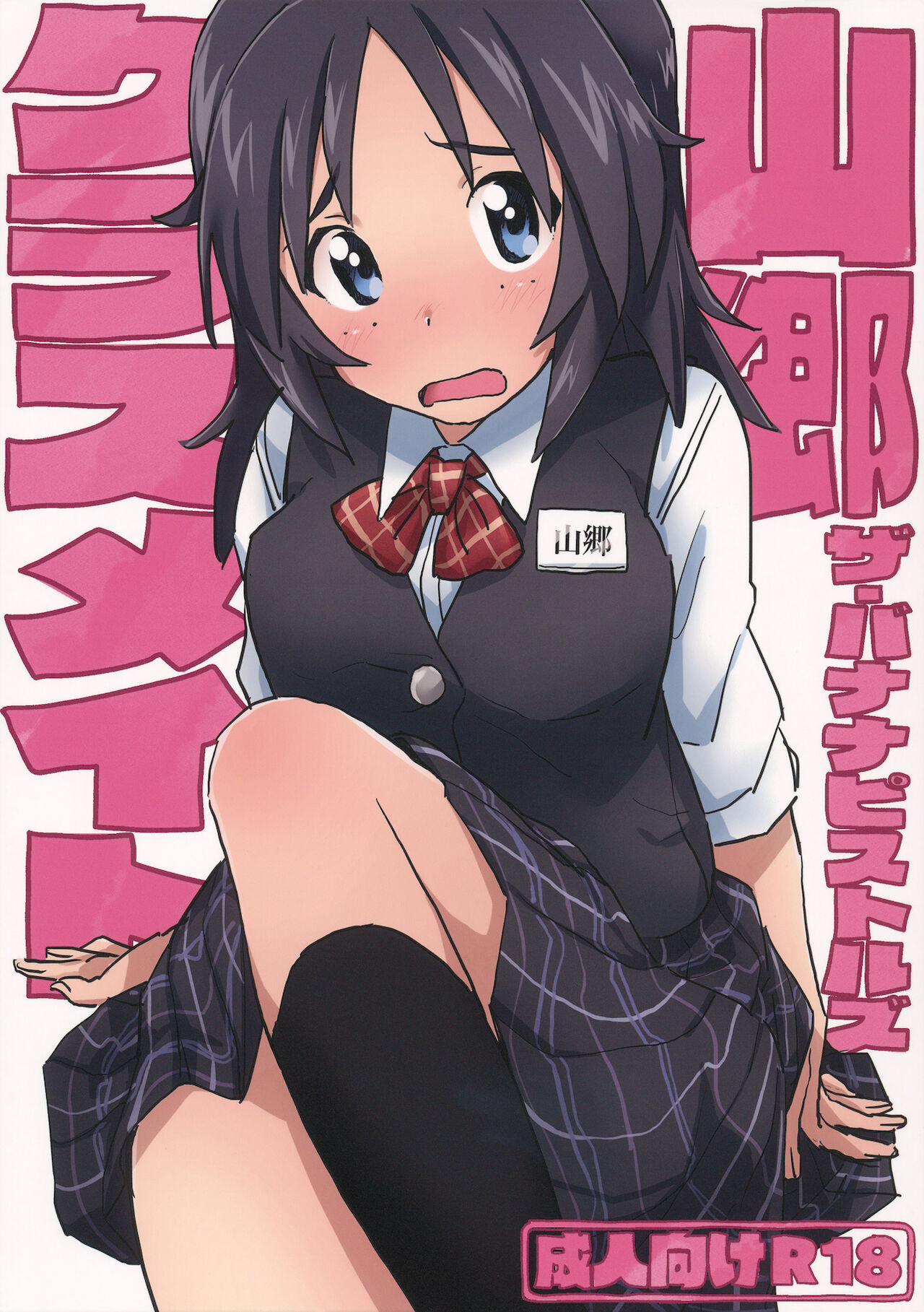 Yamagou Classmate page 1 full