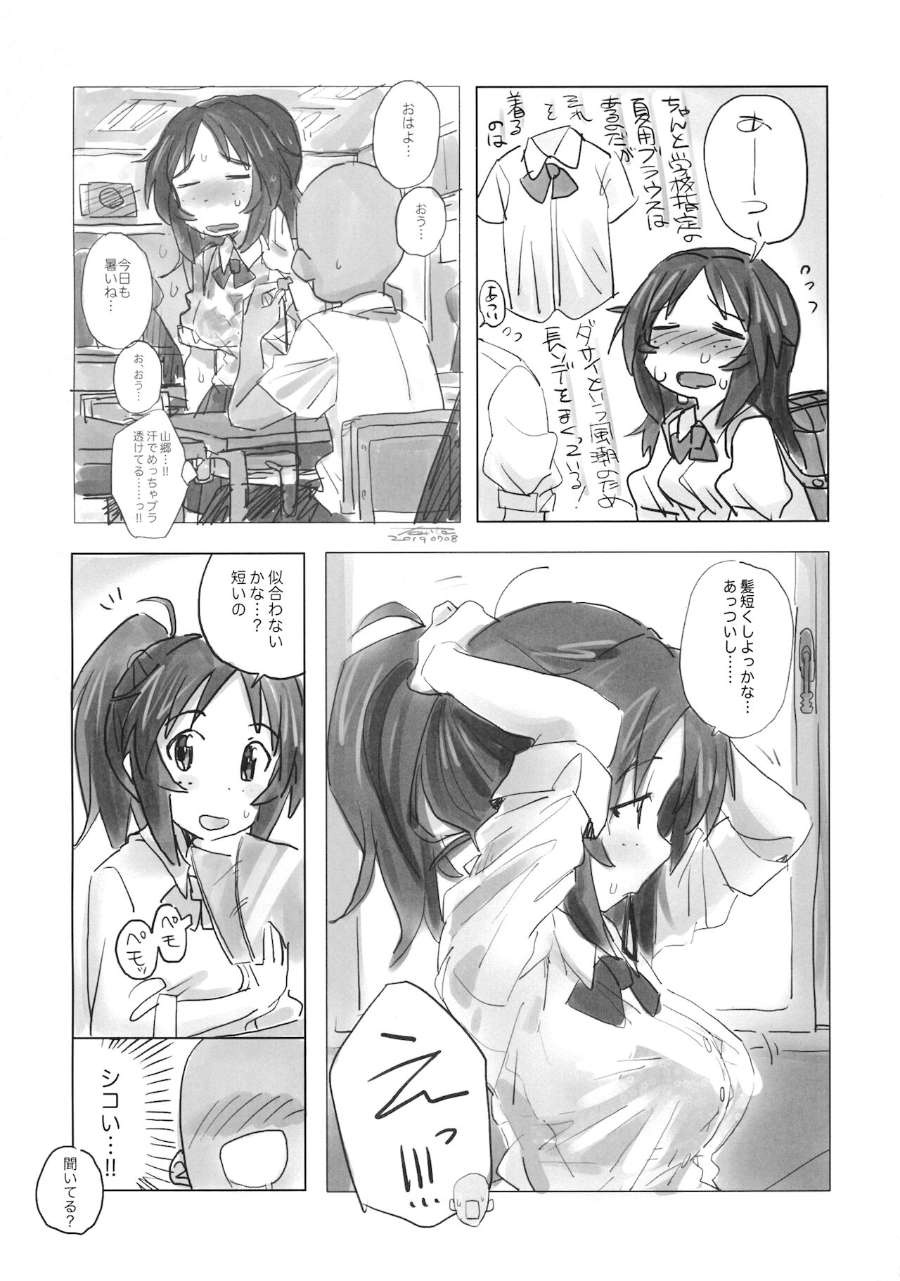 Yamagou Classmate page 5 full