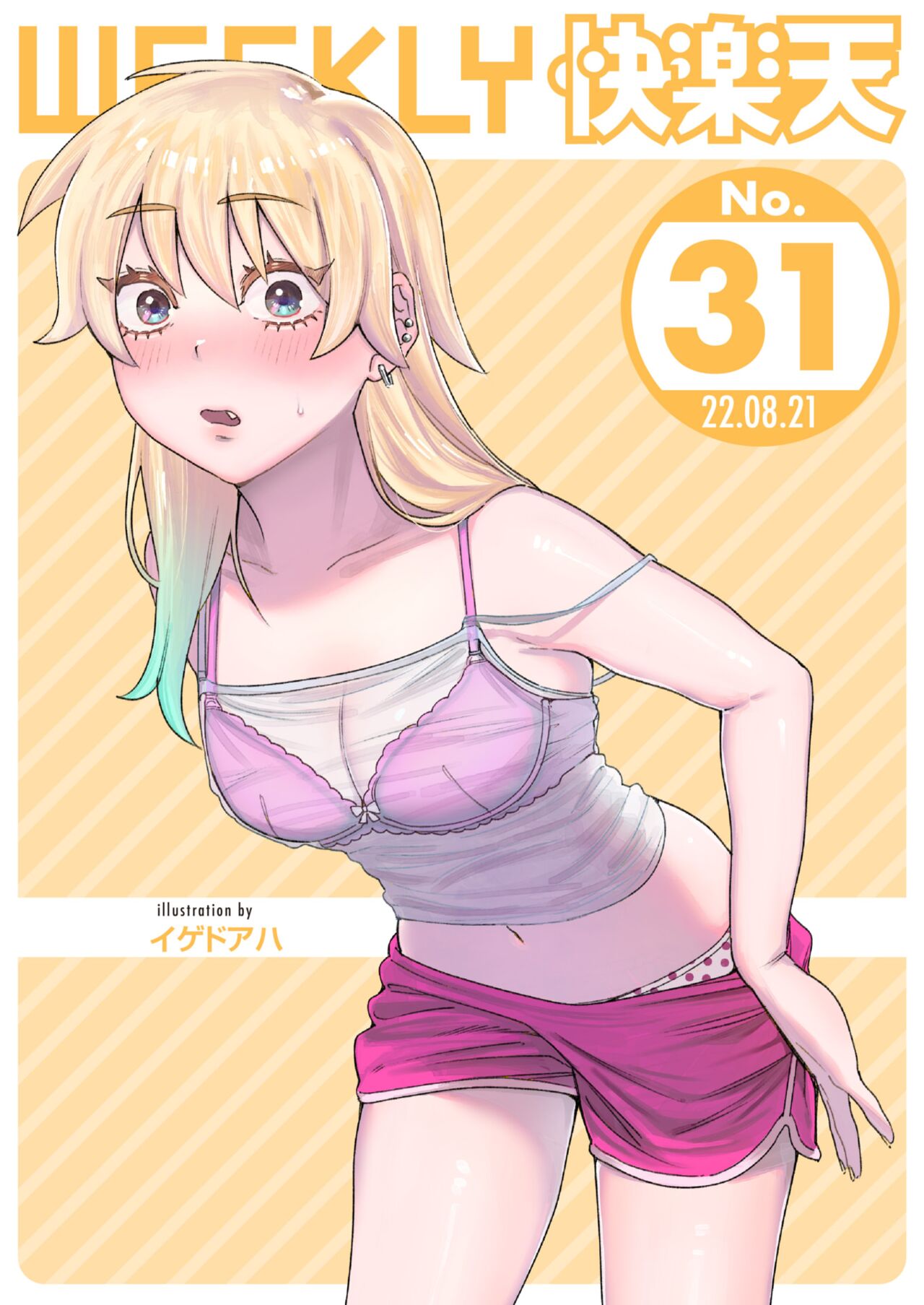 WEEKLY Kairakuten 2022 No.31 page 1 full