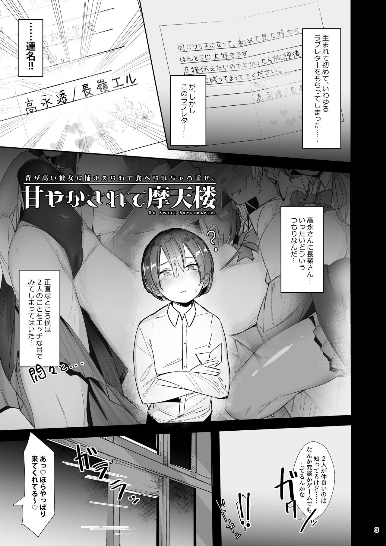 Amayakasarete Matenrou page 3 full