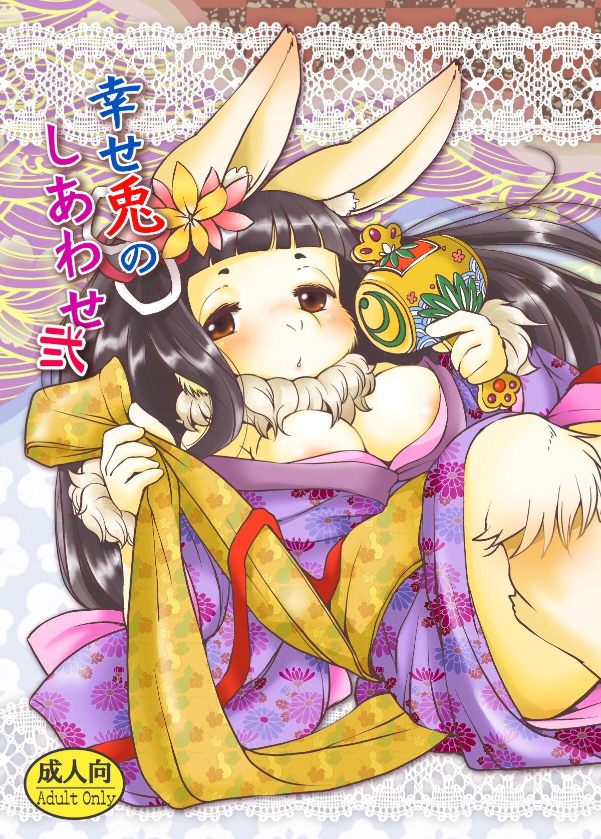 Shiawase Usagi no Shiawase Ni page 1 full