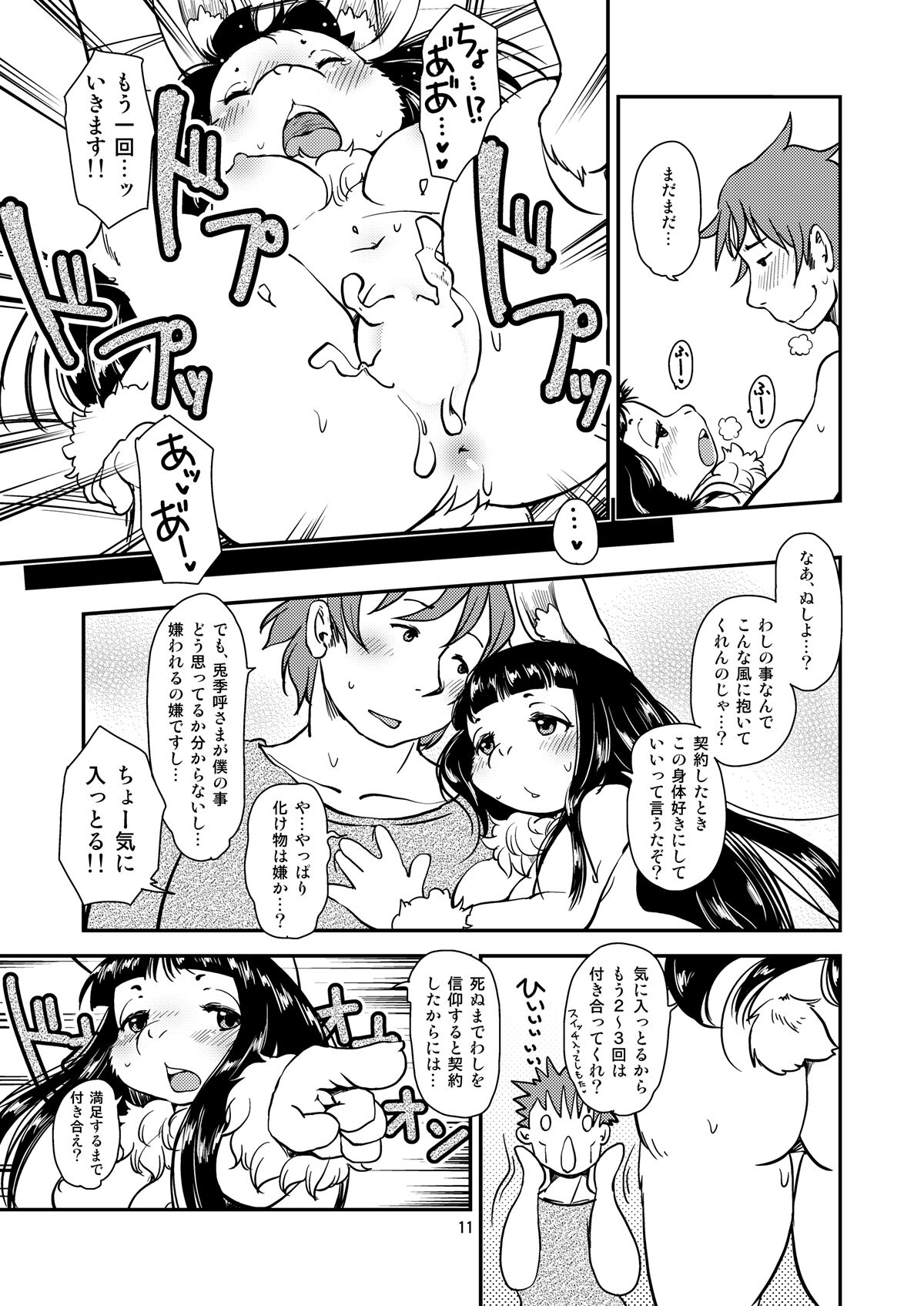 Shiawase Usagi no Shiawase Ni page 10 full