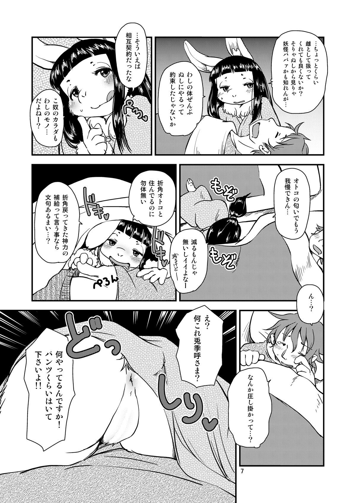 Shiawase Usagi no Shiawase Ni page 6 full