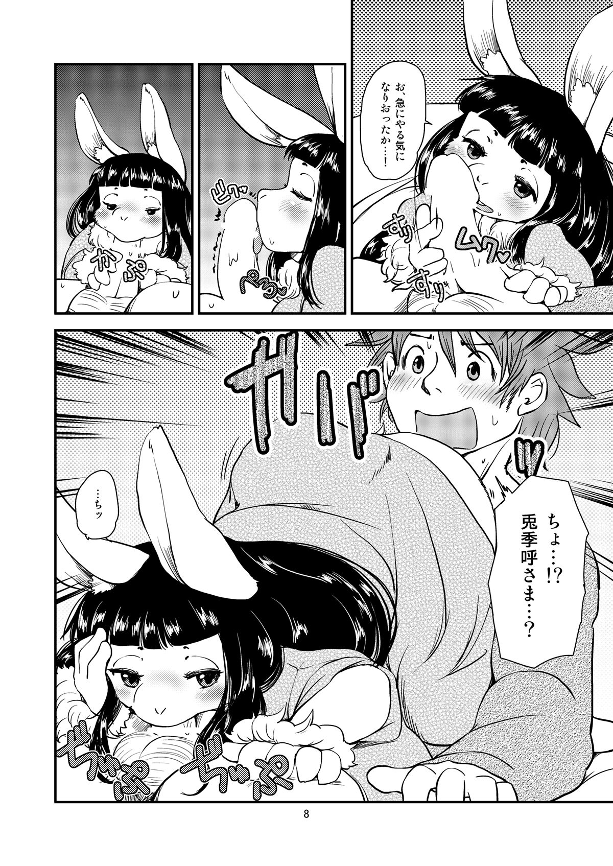 Shiawase Usagi no Shiawase Ni page 7 full