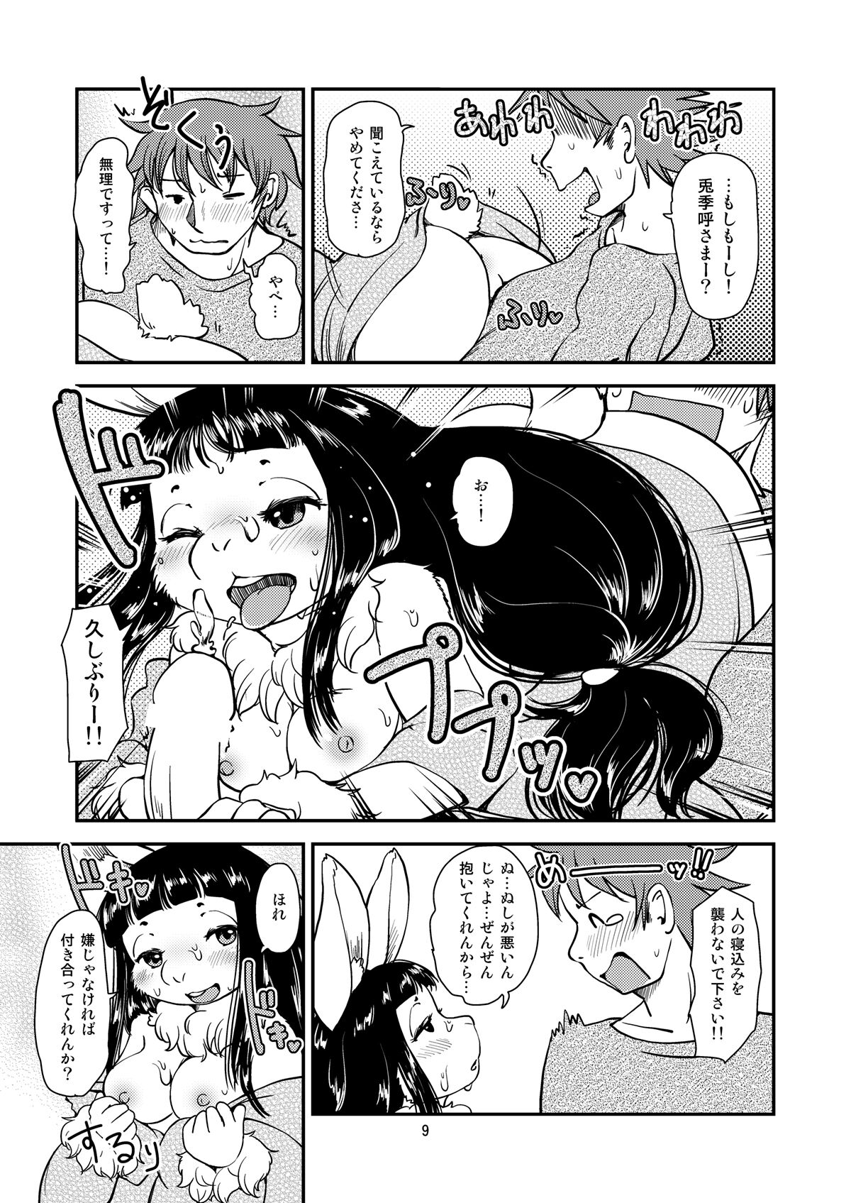 Shiawase Usagi no Shiawase Ni page 8 full