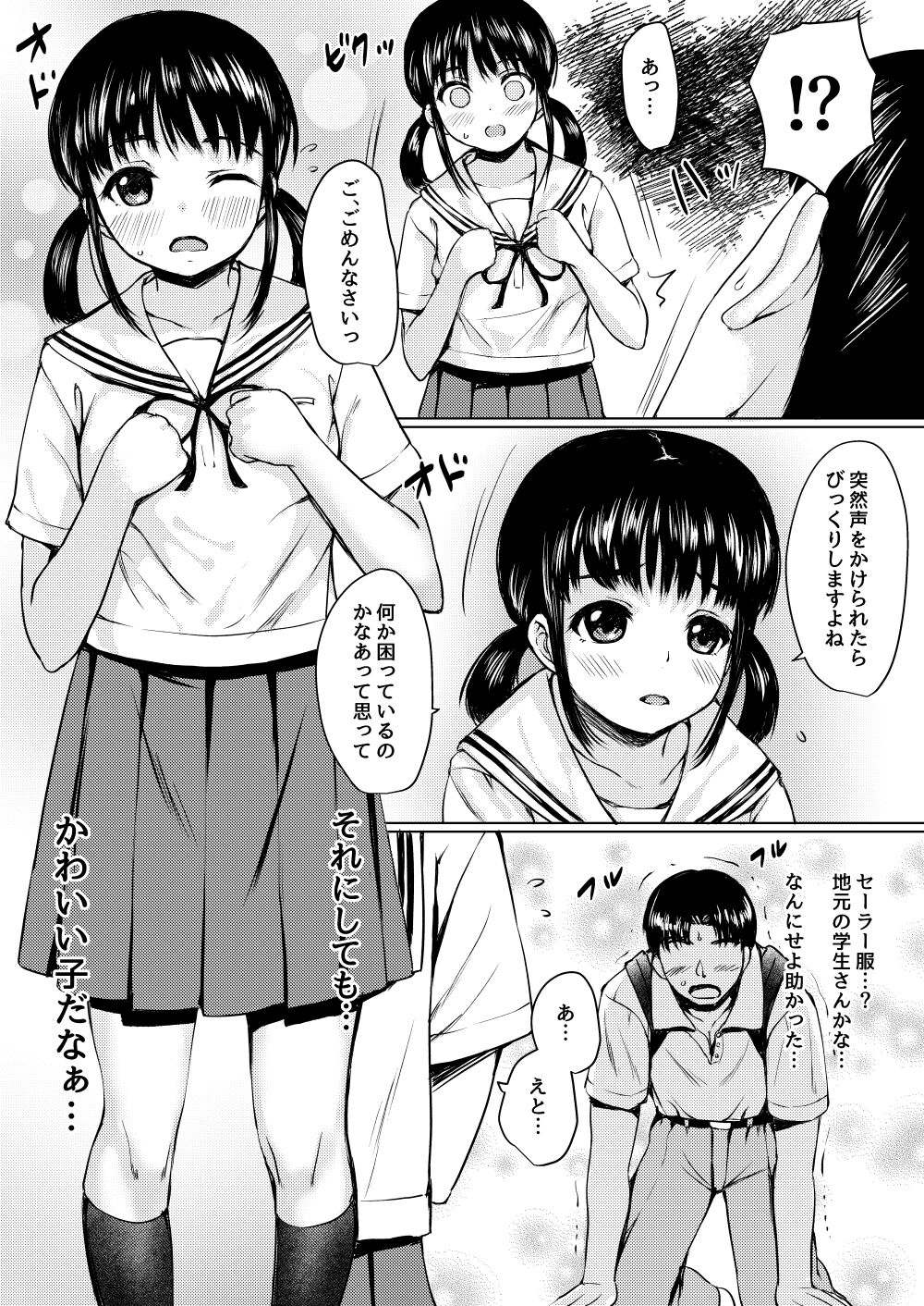 Inaka Ryokan no Hitorimusume wo Seidorei ni Shita Hanashi page 4 full