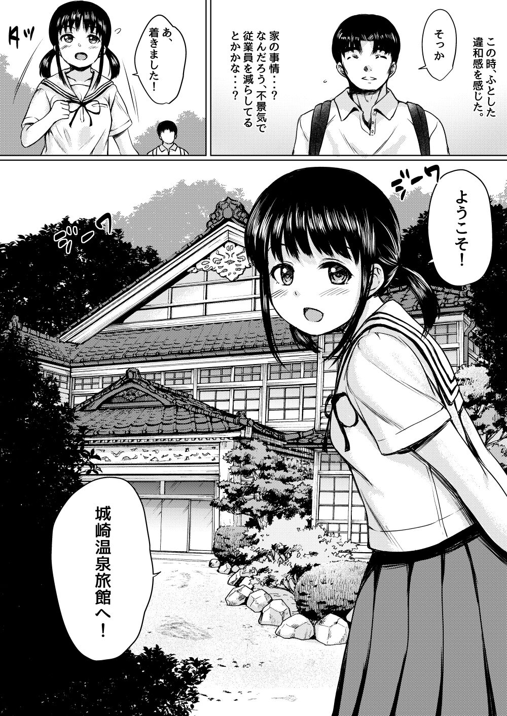 Inaka Ryokan no Hitorimusume wo Seidorei ni Shita Hanashi page 7 full