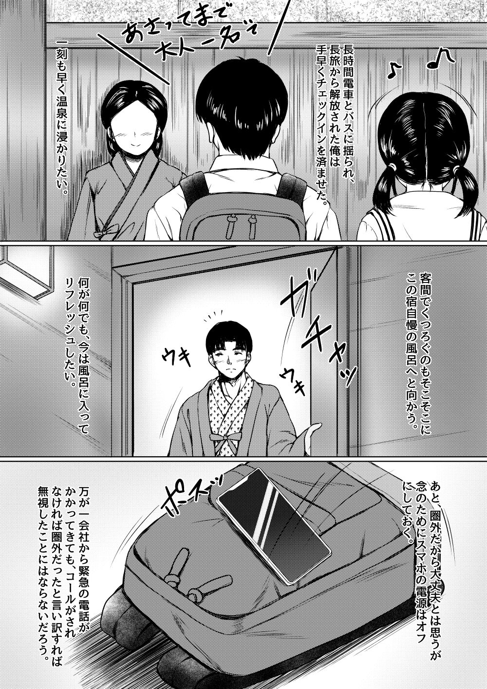 Inaka Ryokan no Hitorimusume wo Seidorei ni Shita Hanashi page 8 full