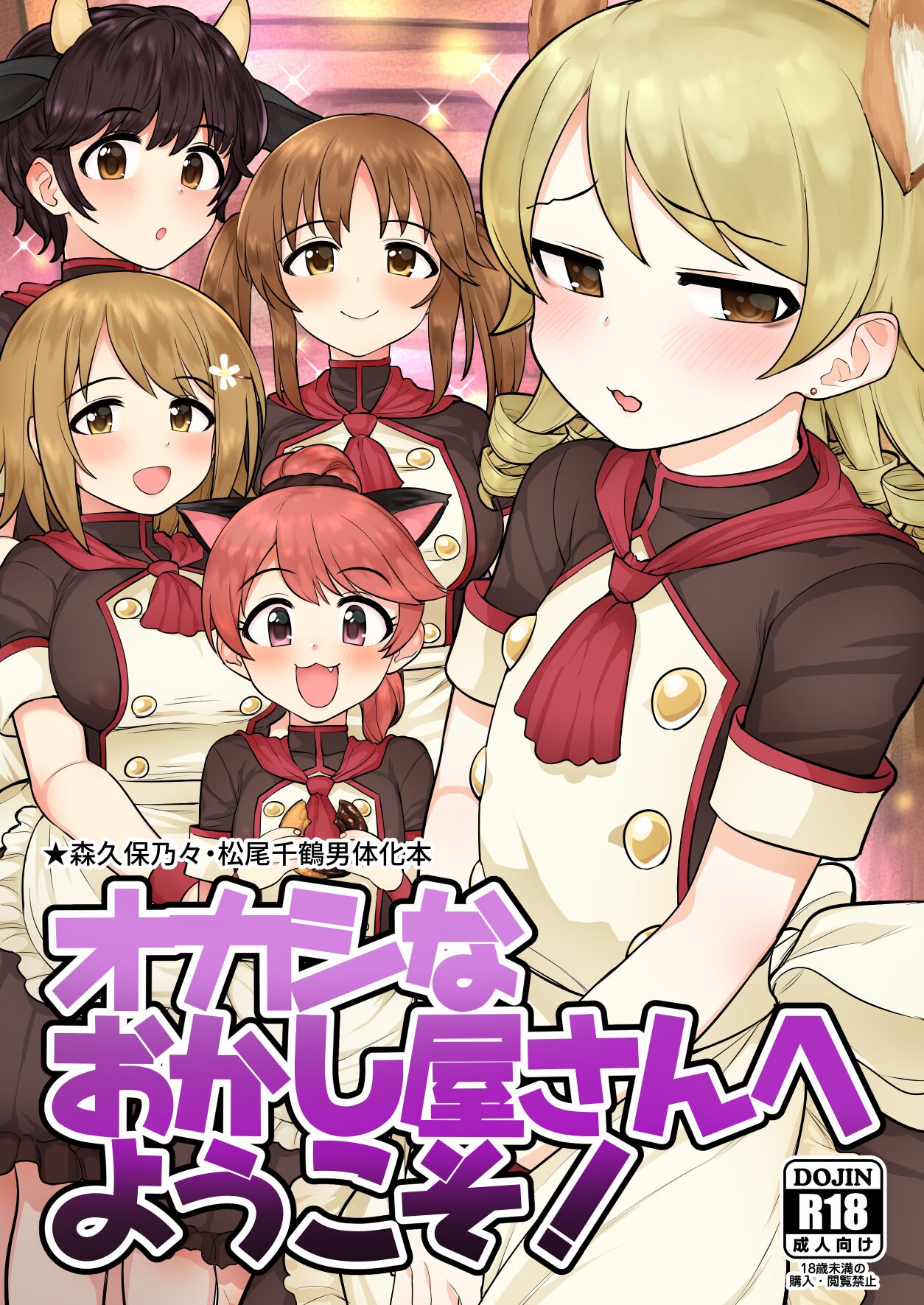 Okashi na Okashiya-san e Youkoso page 1 full