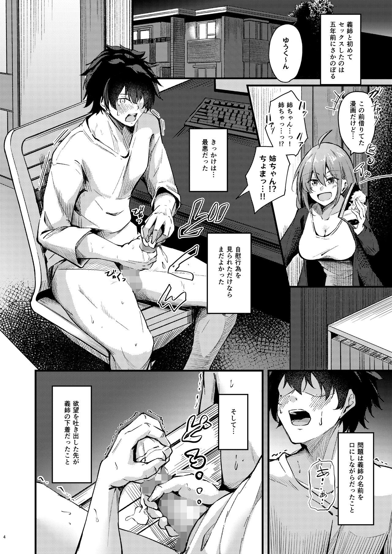 Itsudemo Dokodemo Nandemo Sasete Kureru Giri no Ane page 3 full