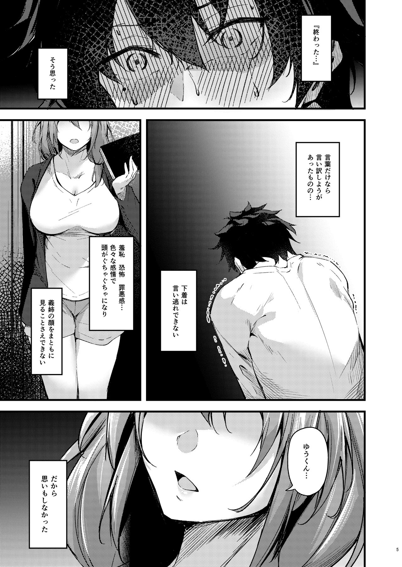 Itsudemo Dokodemo Nandemo Sasete Kureru Giri no Ane page 4 full