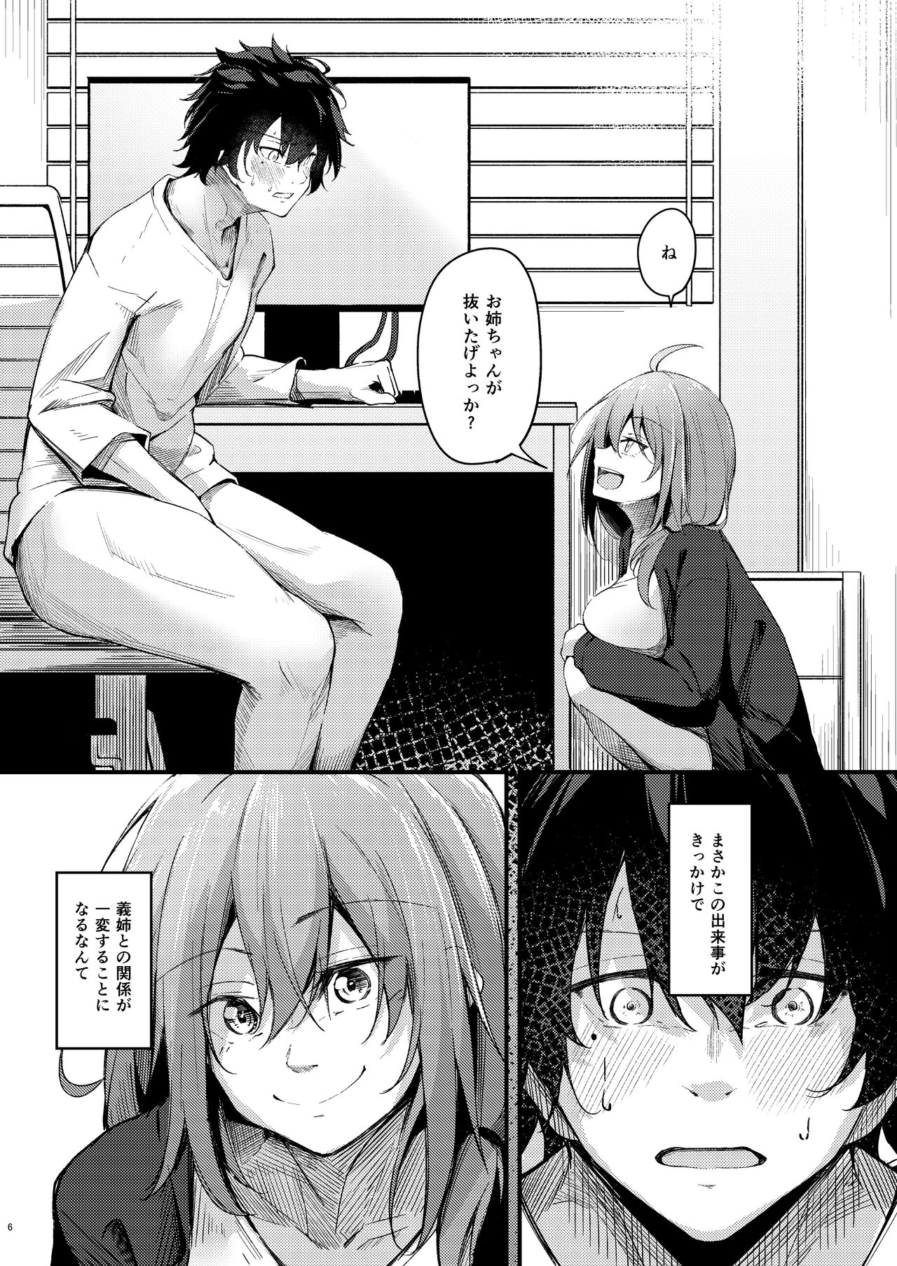 Itsudemo Dokodemo Nandemo Sasete Kureru Giri no Ane page 5 full