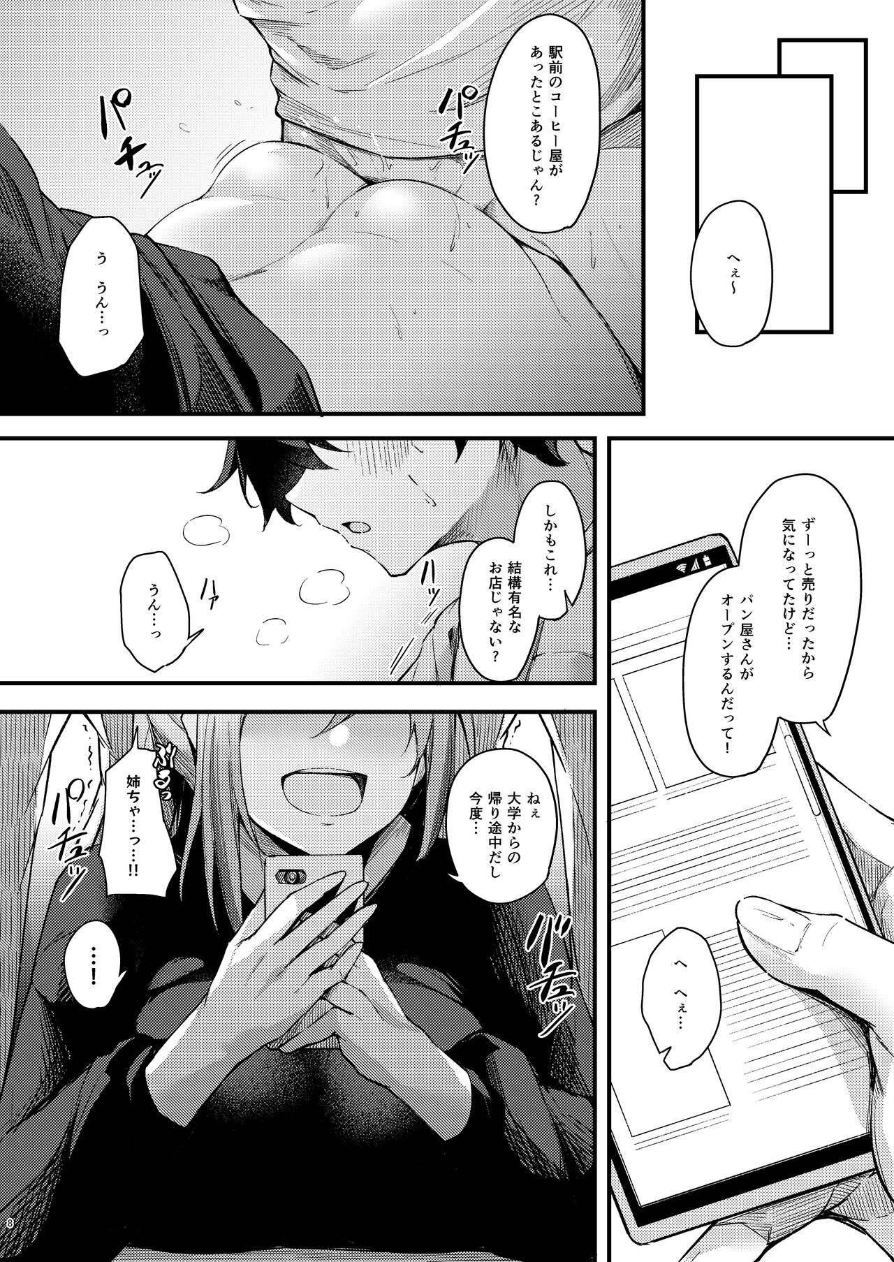 Itsudemo Dokodemo Nandemo Sasete Kureru Giri no Ane page 7 full