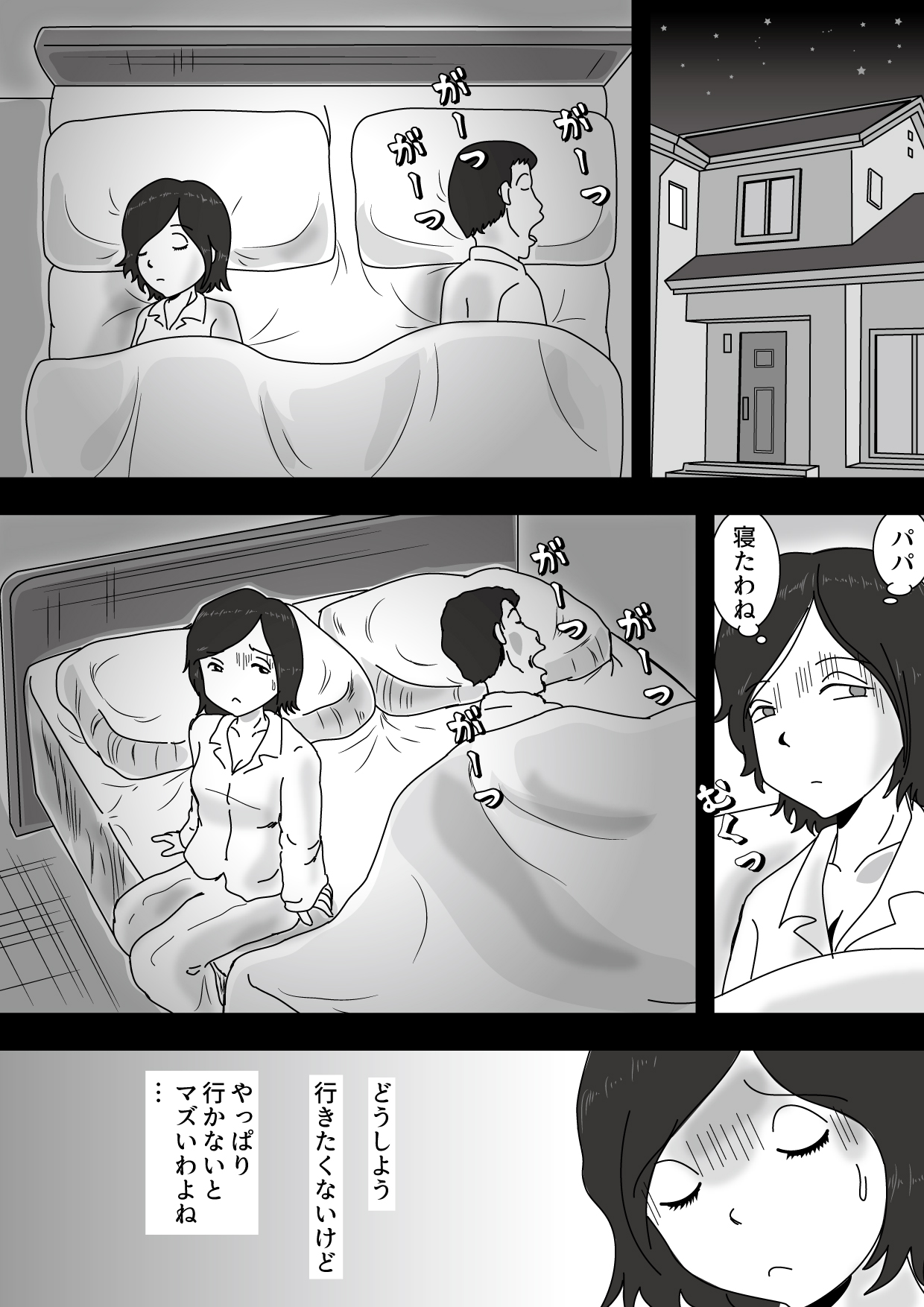 Dame Musuko to Mama no Kankei page 2 full