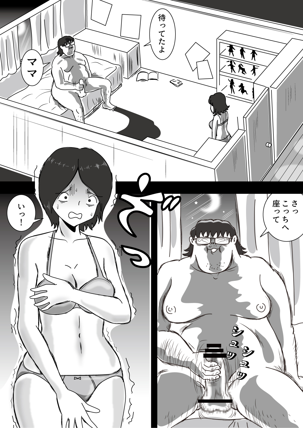 Dame Musuko to Mama no Kankei page 5 full