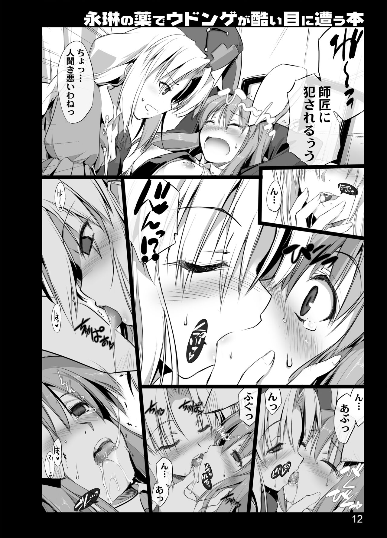 Eirin no Kusuri de Udonge ga Hidoi Meniau Hon page 10 full