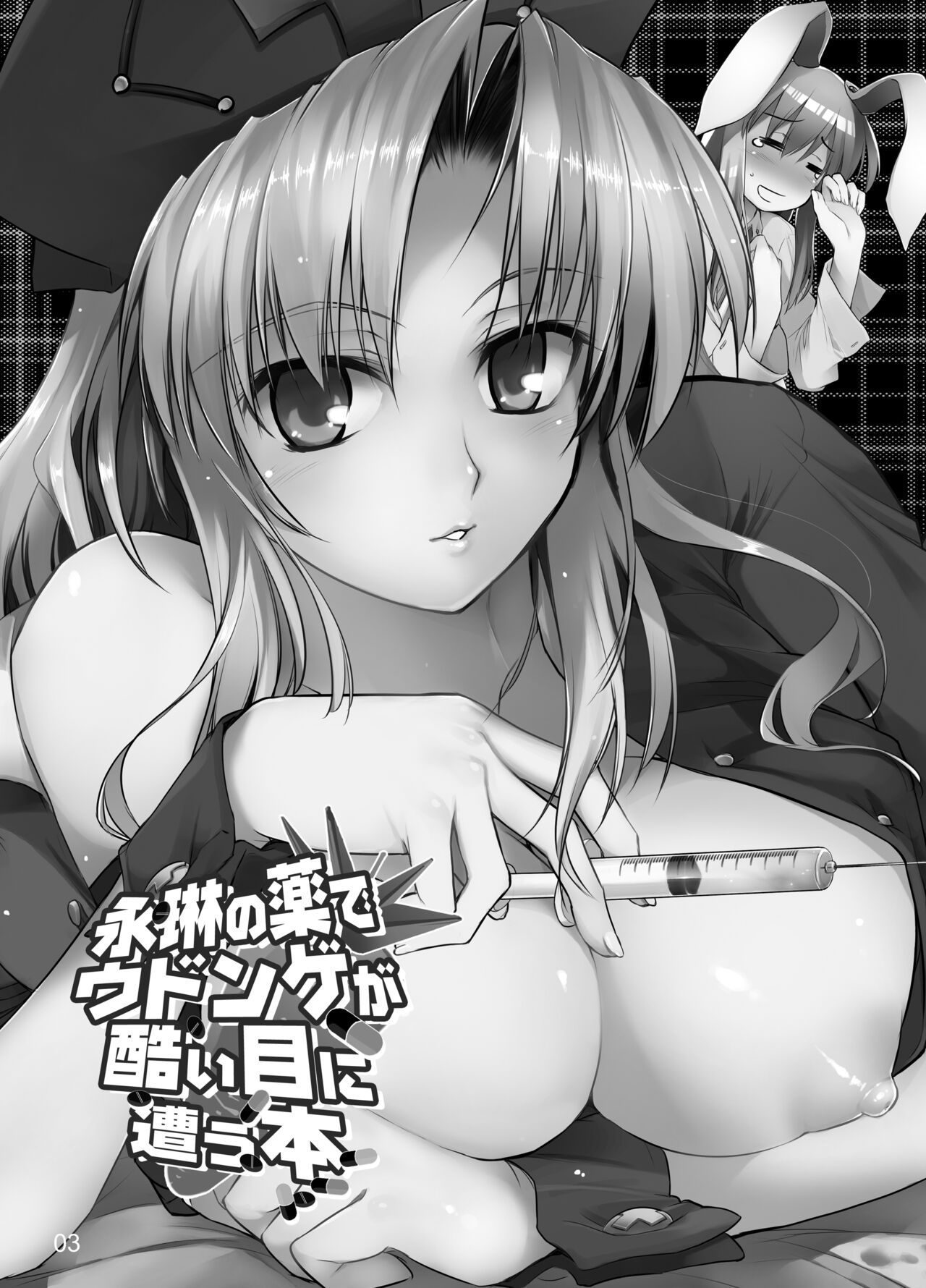 Eirin no Kusuri de Udonge ga Hidoi Meniau Hon page 2 full