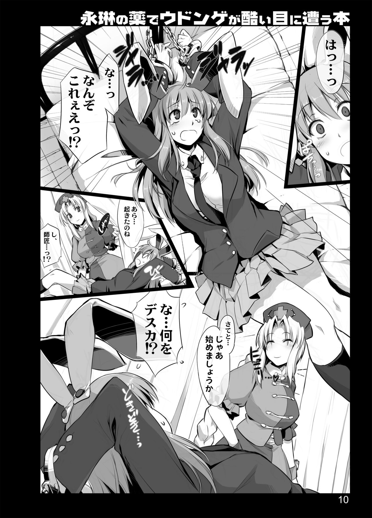 Eirin no Kusuri de Udonge ga Hidoi Meniau Hon page 8 full