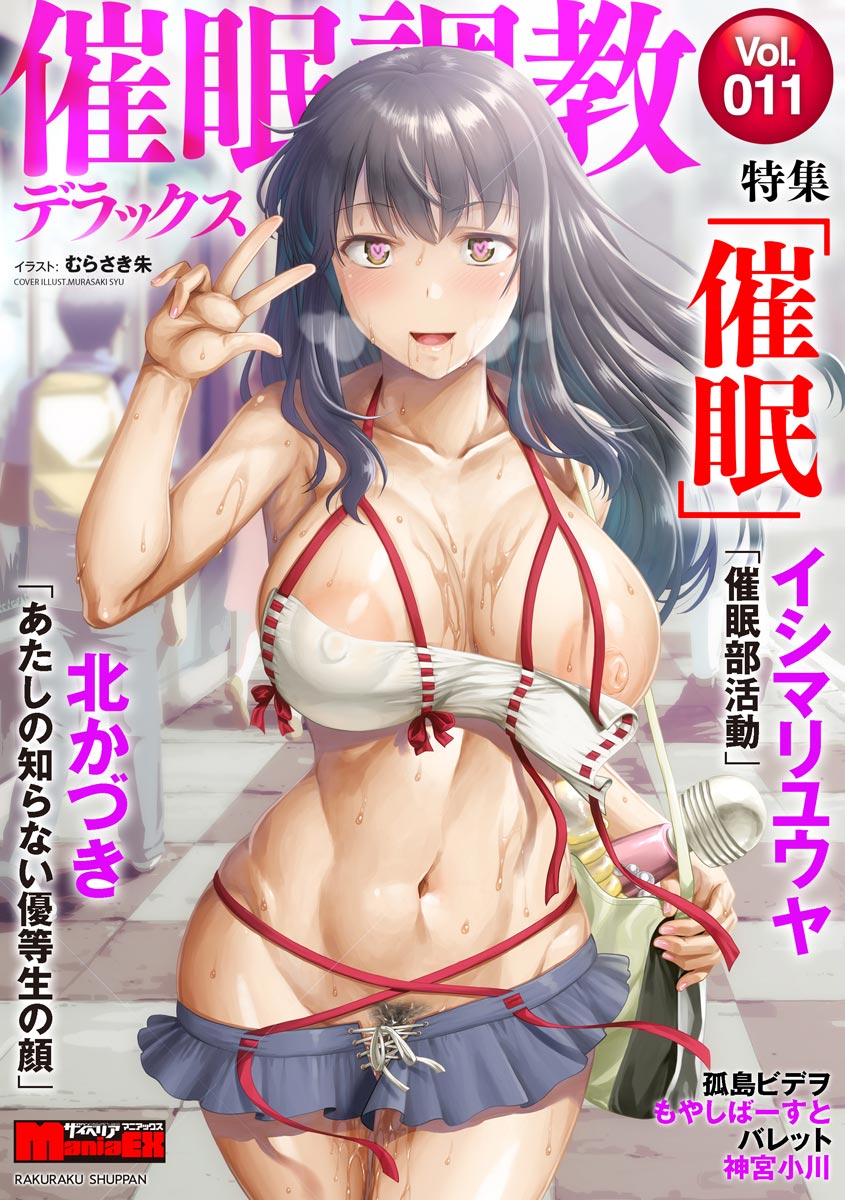 Cyberia ManiaEX Saimin Choukyou Deluxe Vol. 011 page 1 full