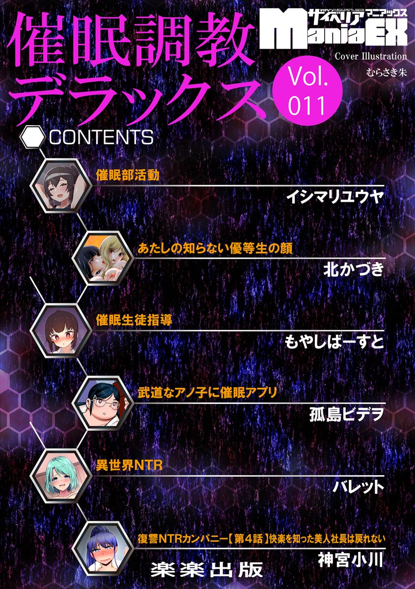 Cyberia ManiaEX Saimin Choukyou Deluxe Vol. 011 page 4 full