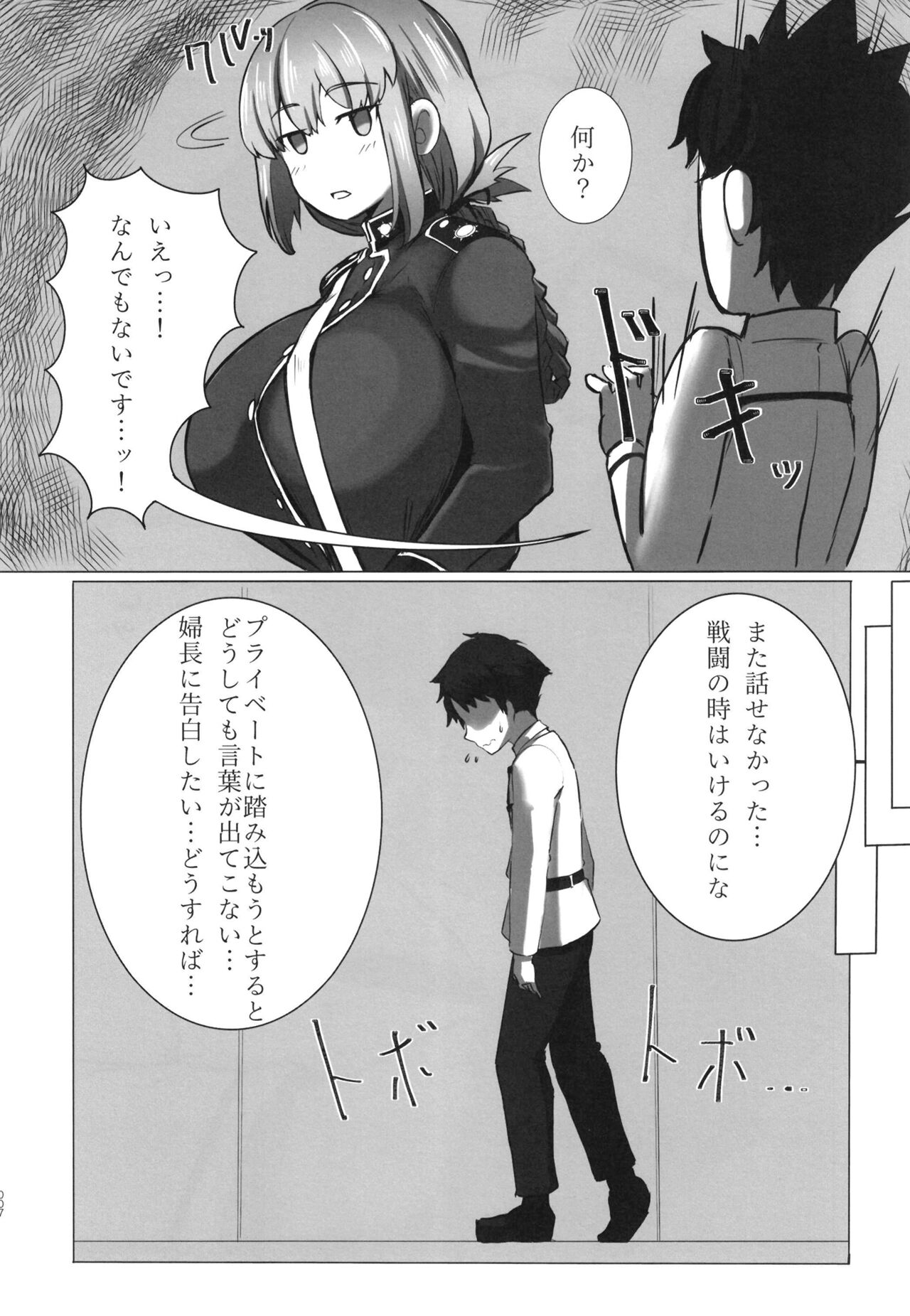 Bakunyuu no Tenshi Nightingale AVDebut! page 7 full