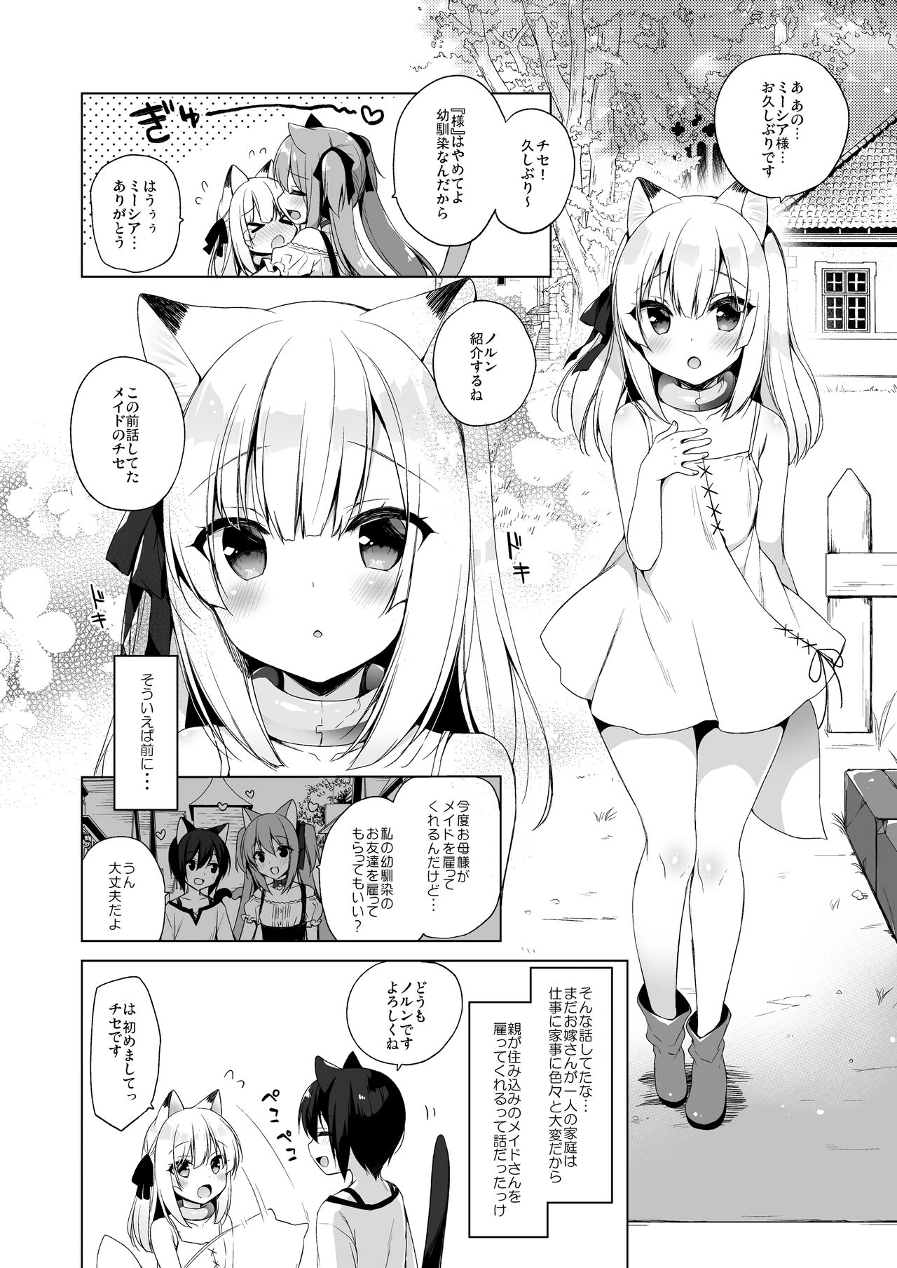 Boku no Risou no Isekai Seikatsu3 page 5 full