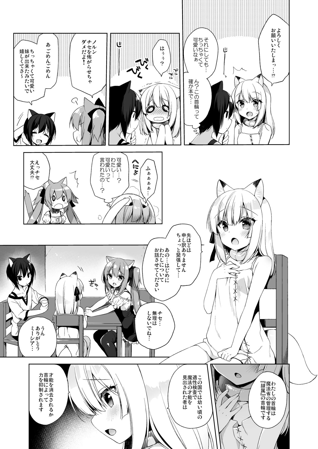 Boku no Risou no Isekai Seikatsu3 page 6 full