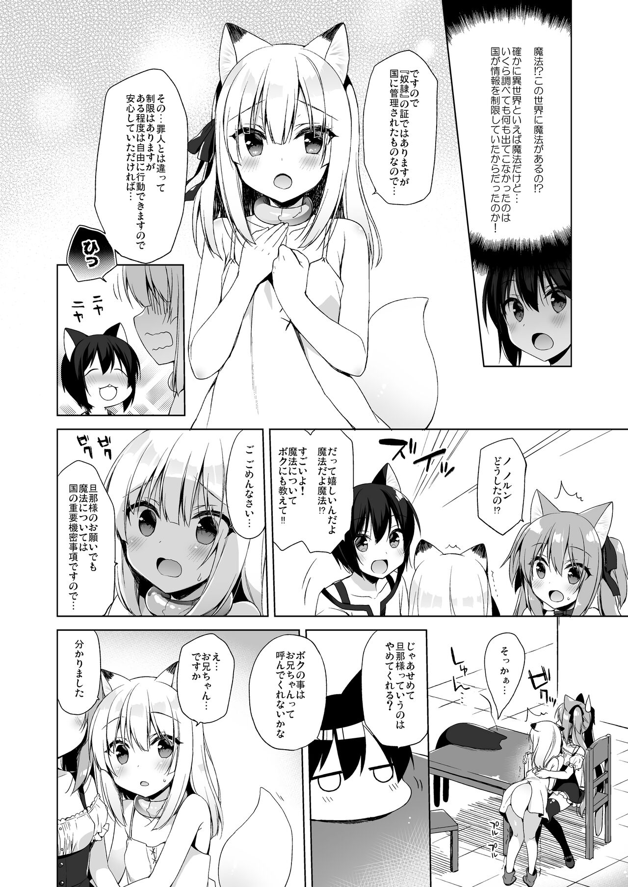 Boku no Risou no Isekai Seikatsu3 page 7 full