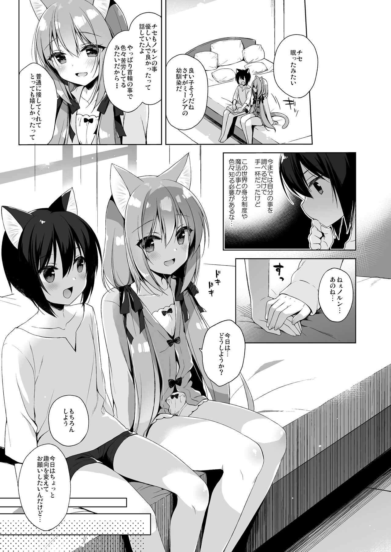 Boku no Risou no Isekai Seikatsu3 page 8 full