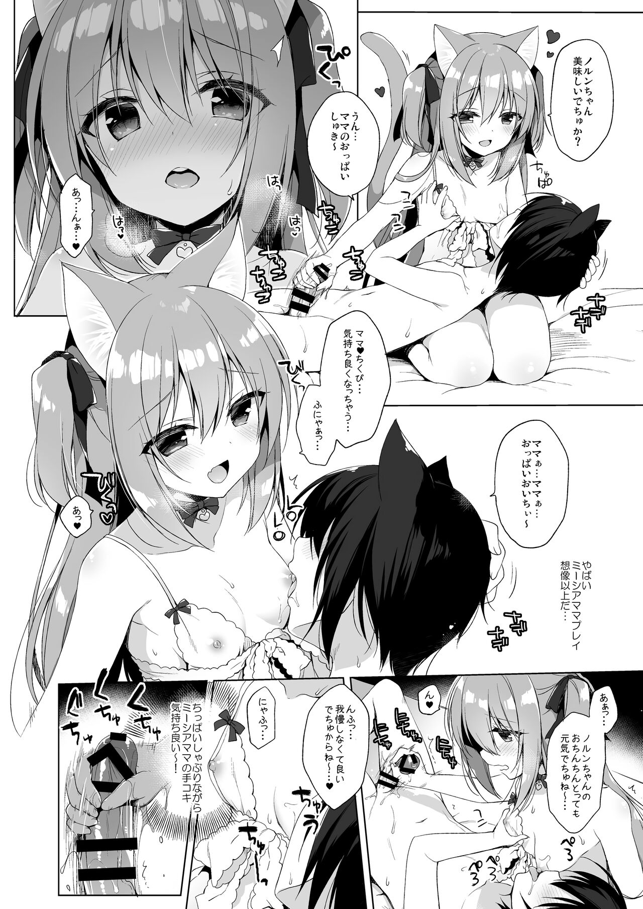 Boku no Risou no Isekai Seikatsu3 page 9 full