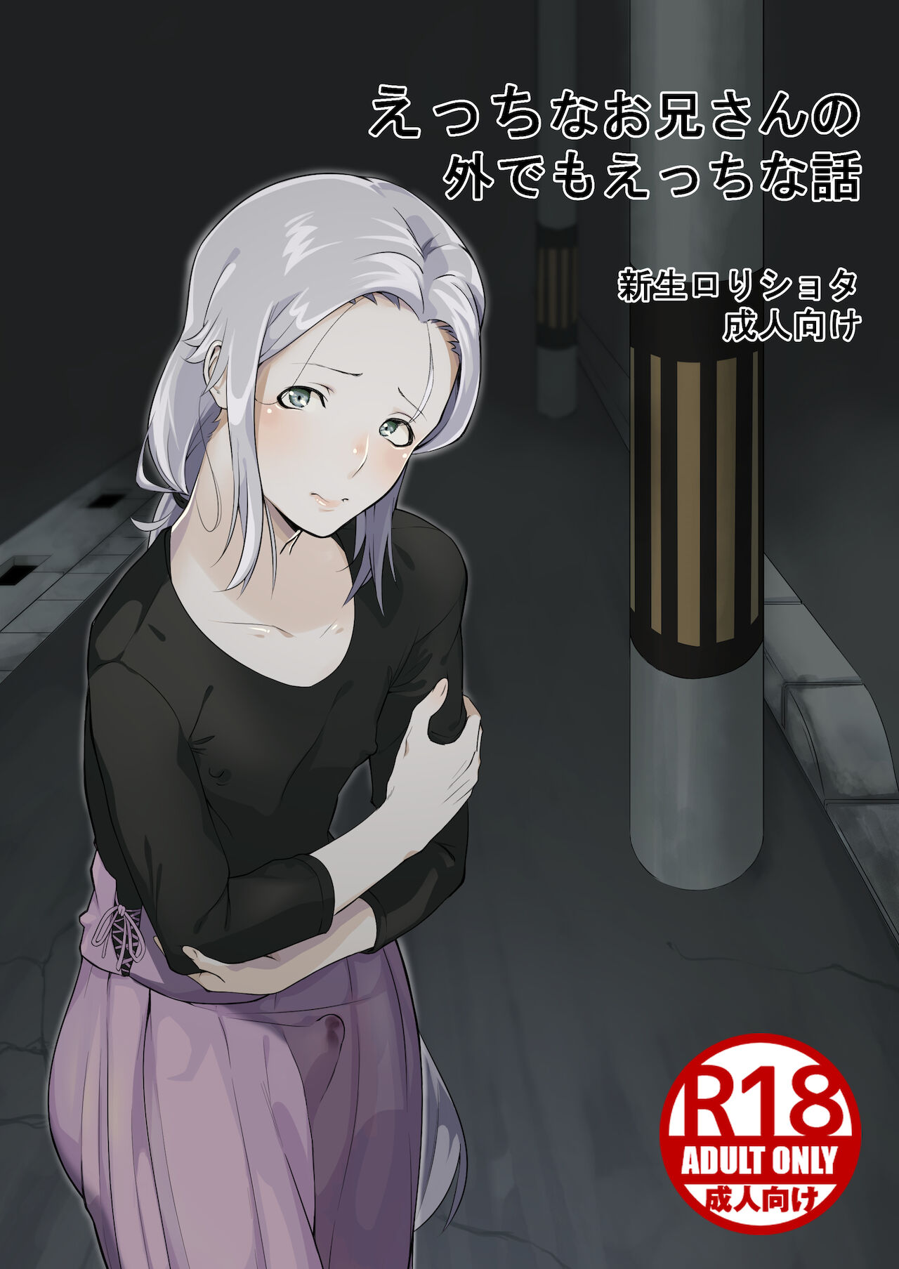 Ecchi na Onii-san no Soto demo Ecchi na Hanashi page 1 full