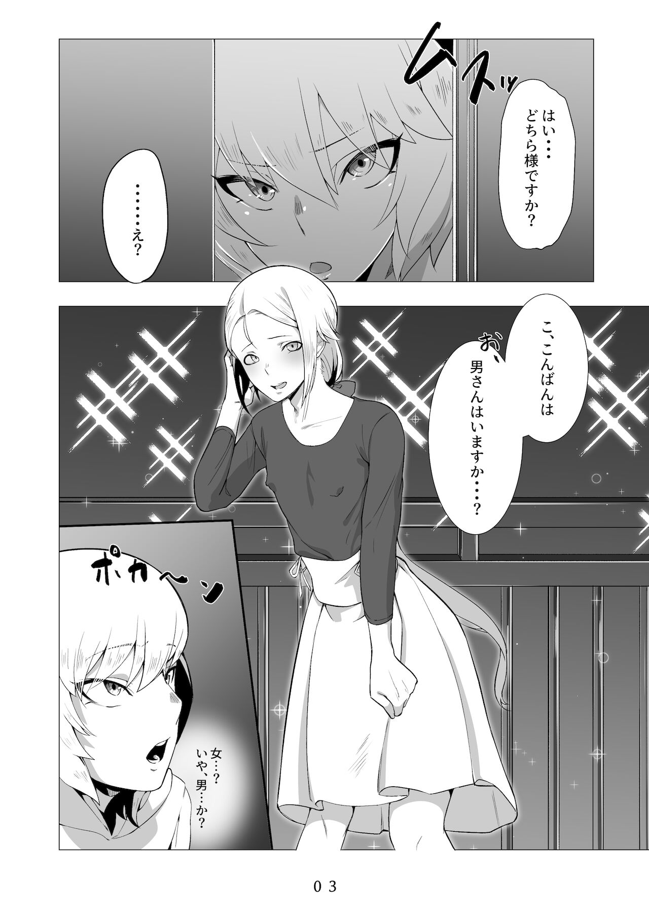 Ecchi na Onii-san no Soto demo Ecchi na Hanashi page 4 full