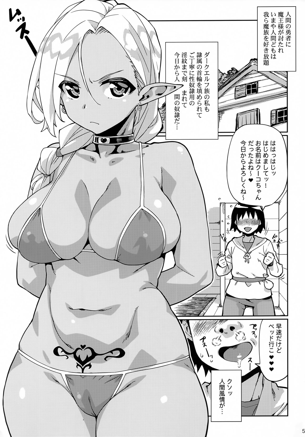 Muchi Muchi Dake ga Torie no Dark Elf page 4 full