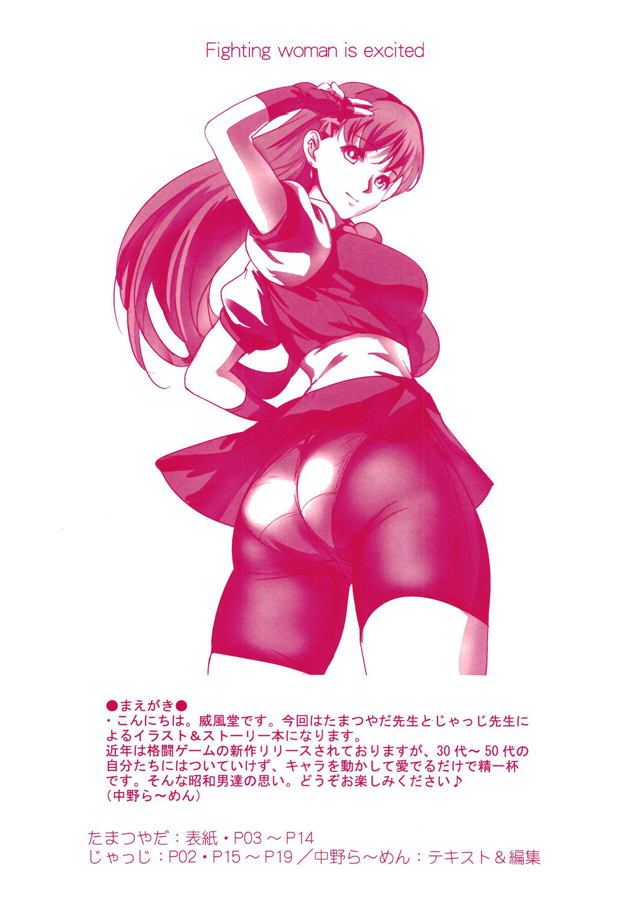 Kakuto Musume Wa oo Toshigoro page 2 full