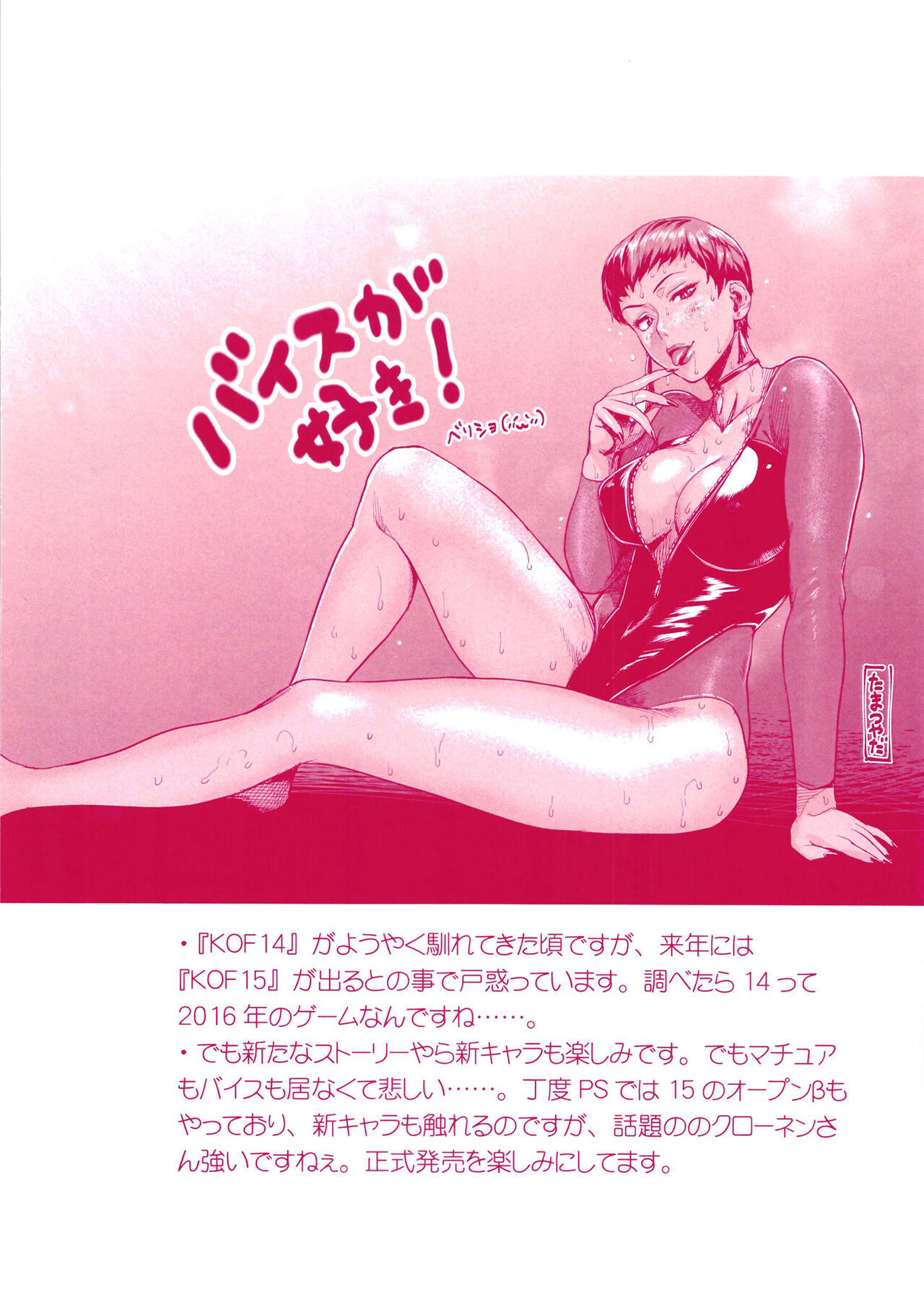 Kakuto Musume Wa oo Toshigoro page 8 full