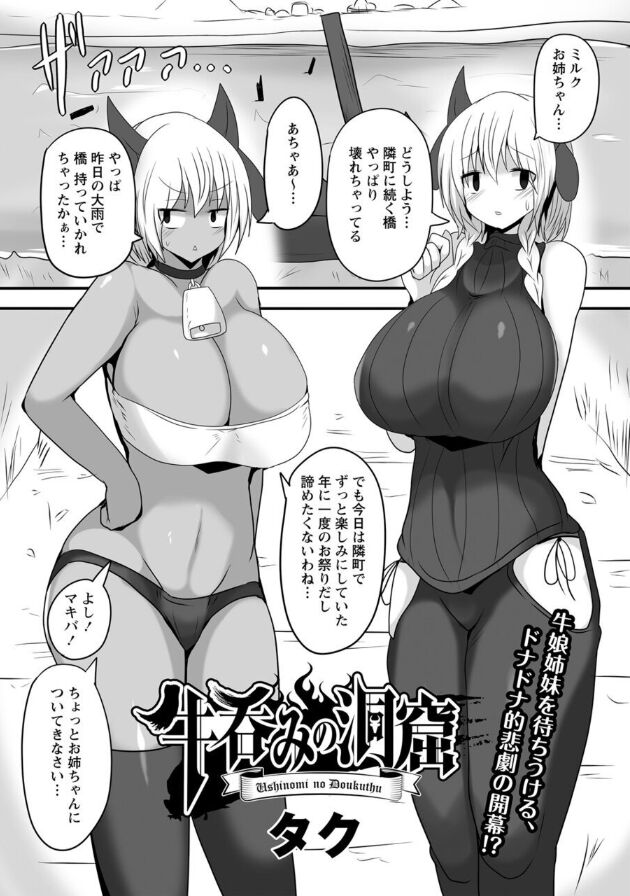 Ushi Nomi No Dōkutsu page 1 full