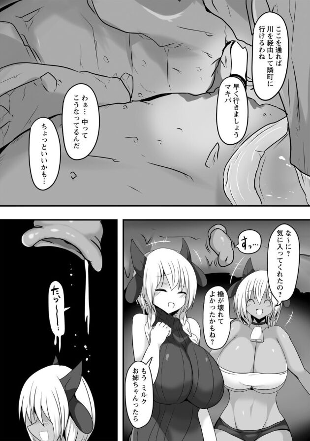 Ushi Nomi No Dōkutsu page 3 full