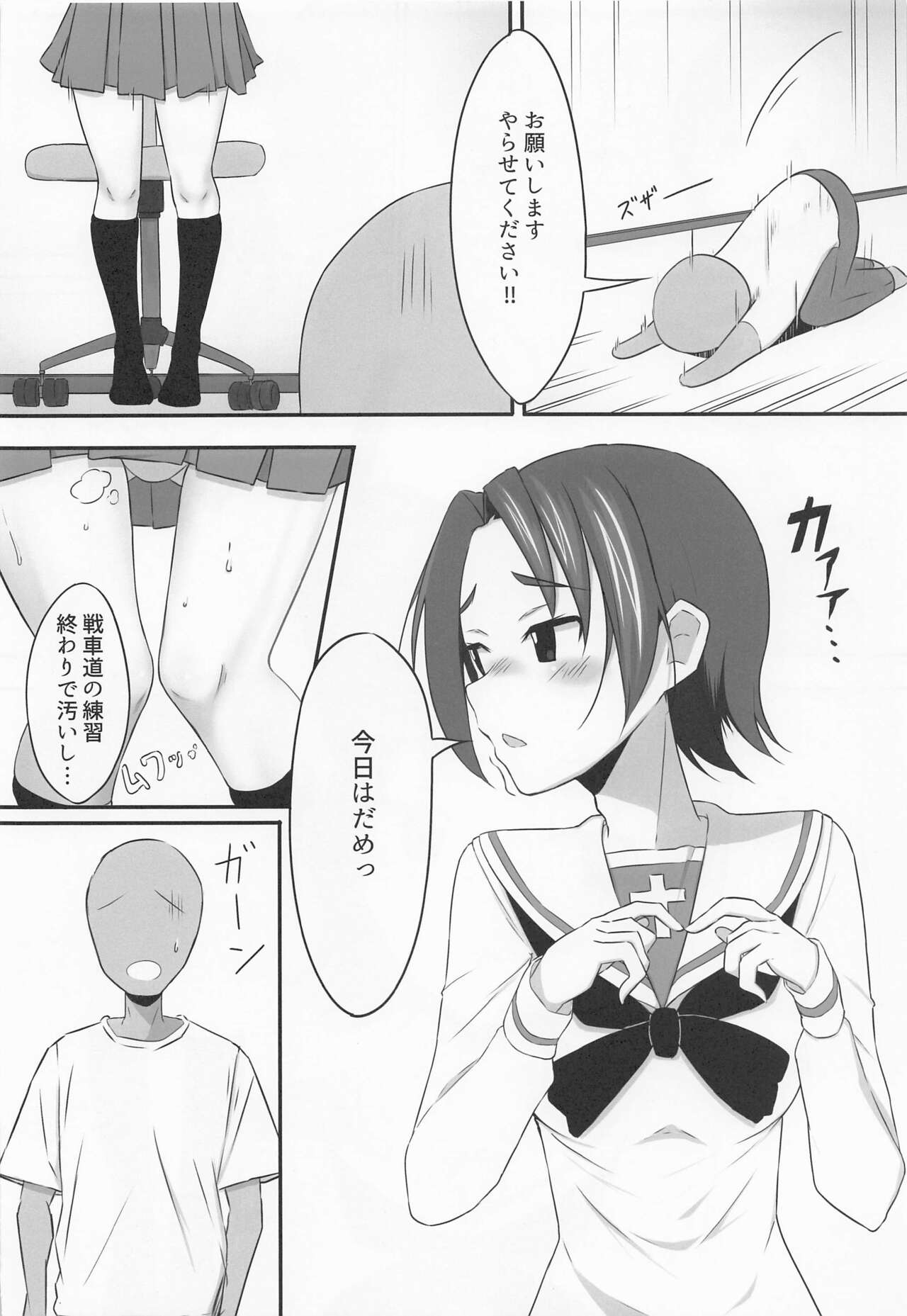 Onegaishimasu Jiki Taichou page 3 full