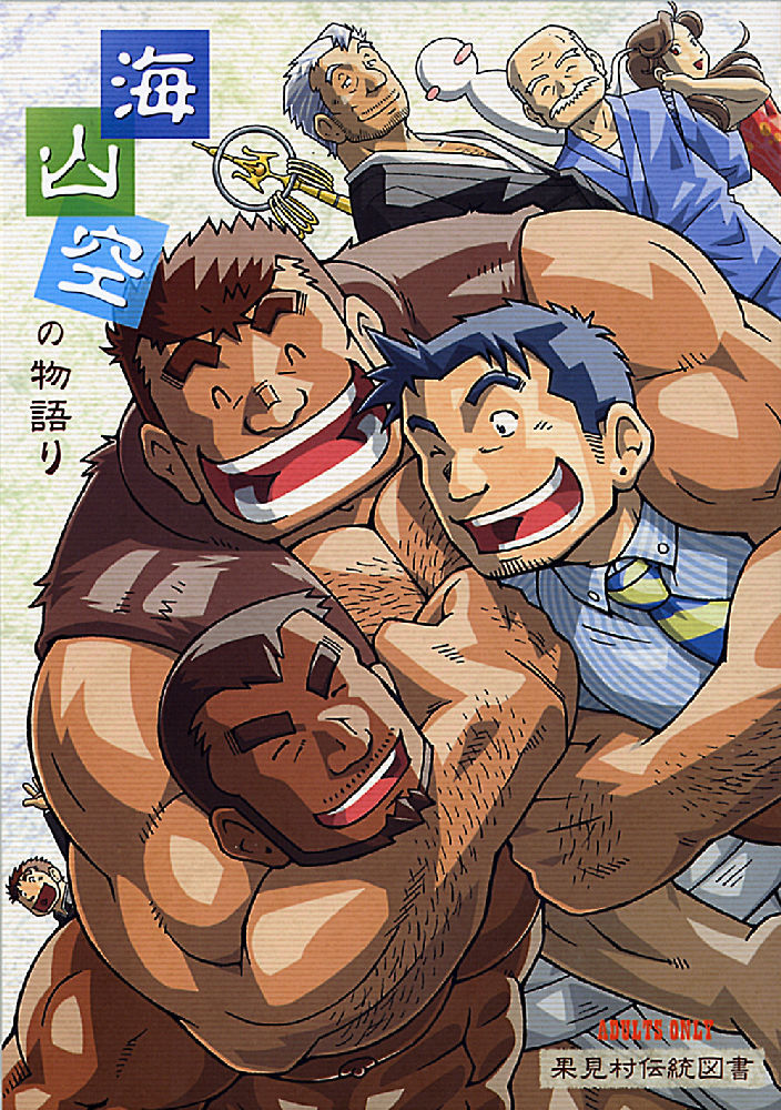 Umi Yama Sora no Monogatari page 1 full